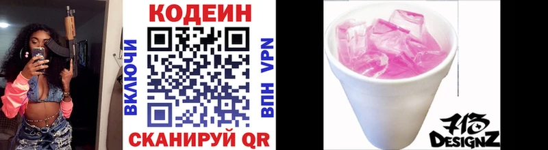 Codein напиток Lean (лин)  Кувандык 